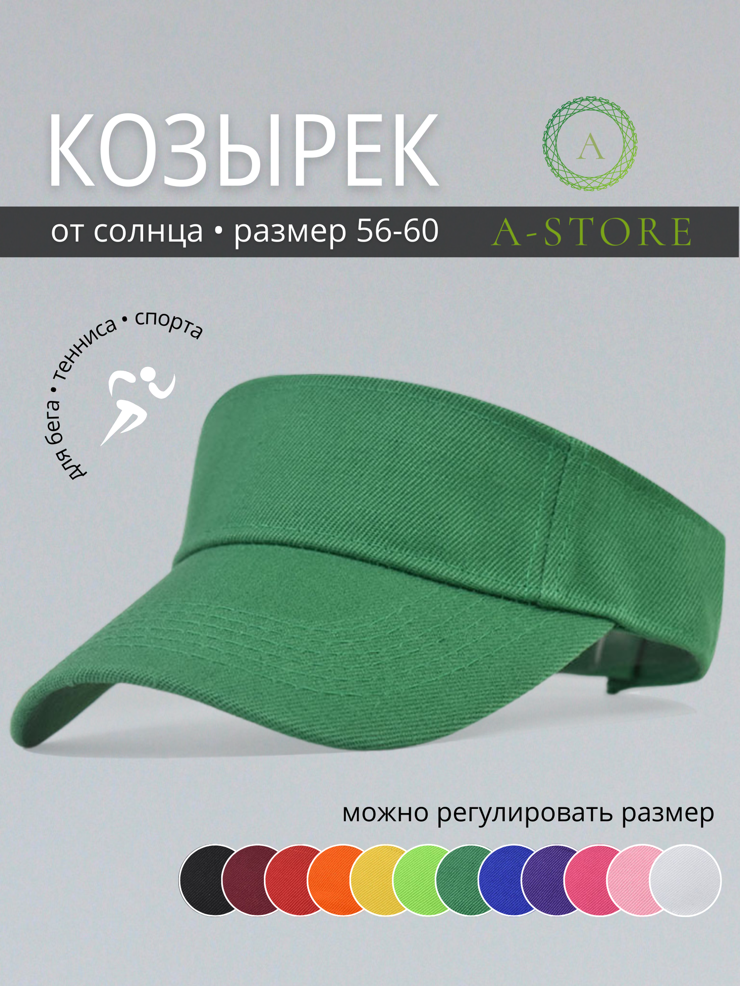 Бейсболка A-Store Базовая коллекция для мужчин, размер 56-60, зеленый