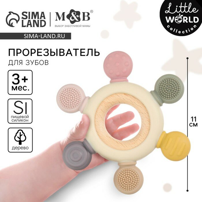 Прорезыватель силиконовый M&B «Массажер», от 3 мес, розовый/бежевый