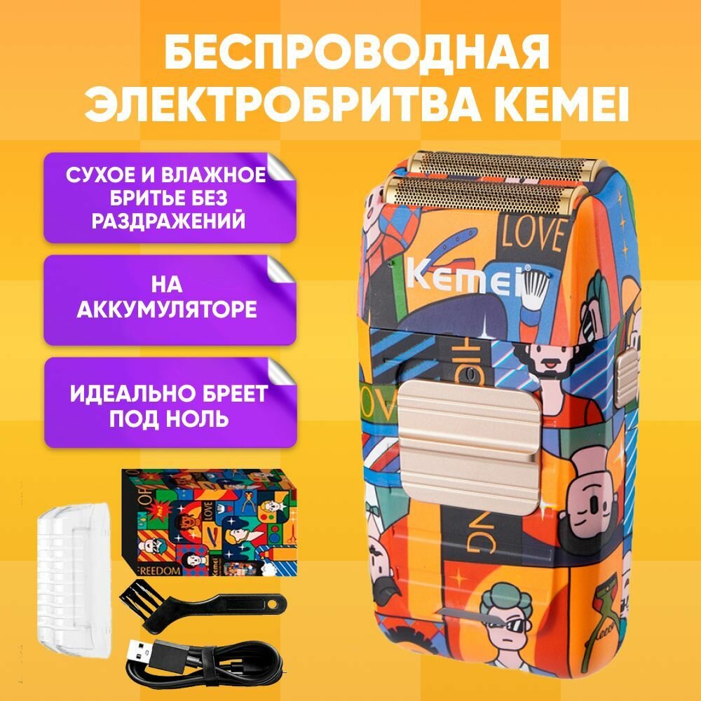 Триммер для бороды и усов Kemei Электробритва KM-1102H, разноцветный