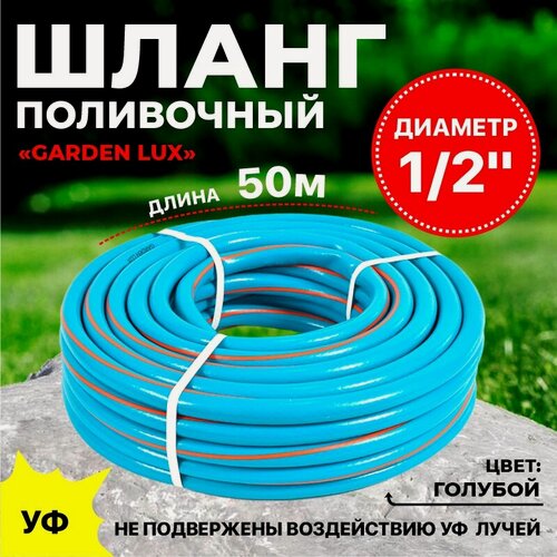 Изображение товара Поливочный армированный шланг Thermofix 50 метра, 1/2" дюйма, цвет синий.