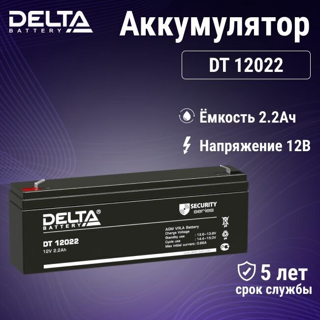 Аккумулятор Battbee Delta влагозащитный корпус черный ОПС 12В 2200мА. ч - 1шт
