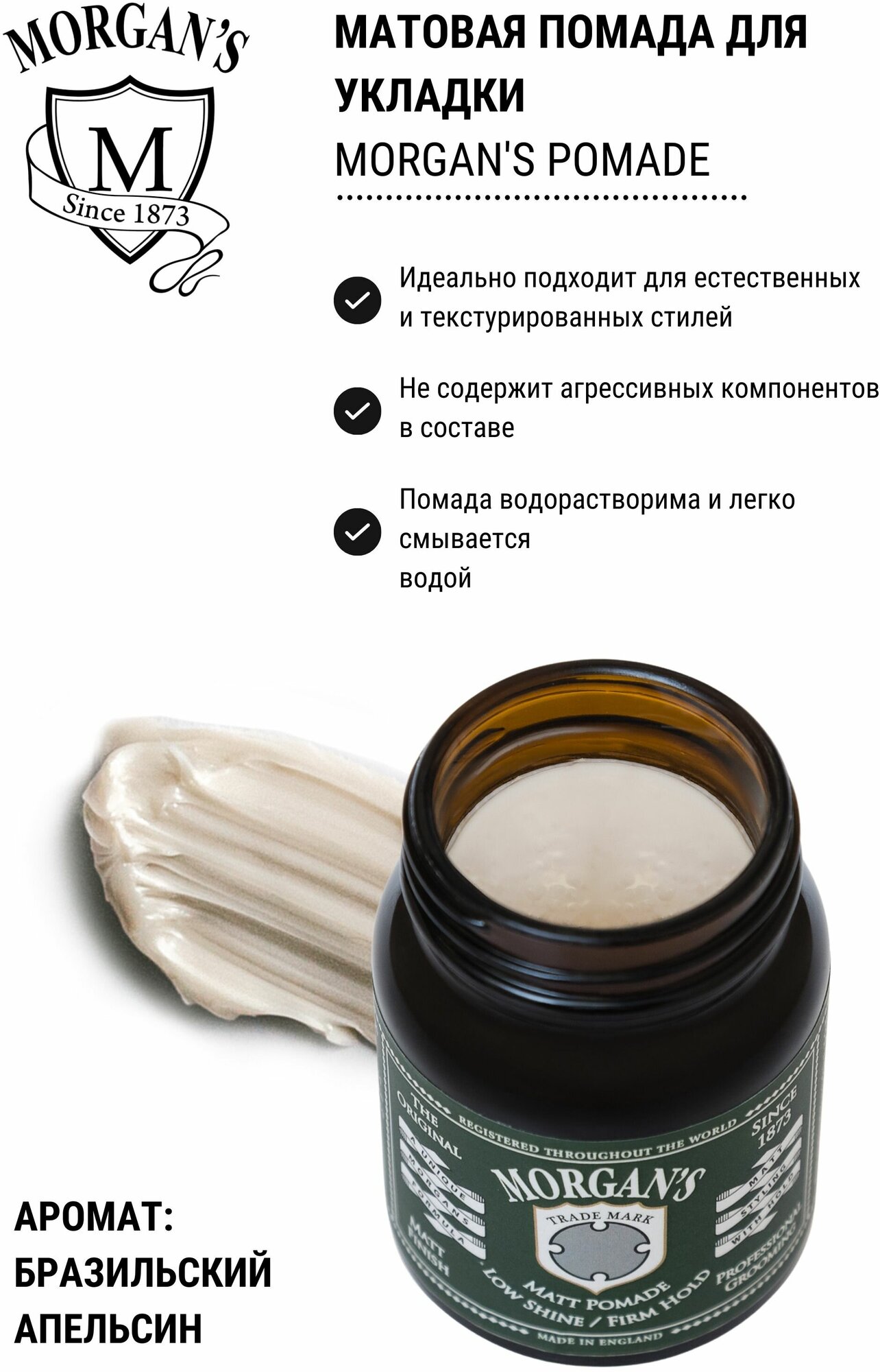 Мужская помада Morgan's "Matt Pomade", сильная фиксация, матовая, 100мл — фото 1
