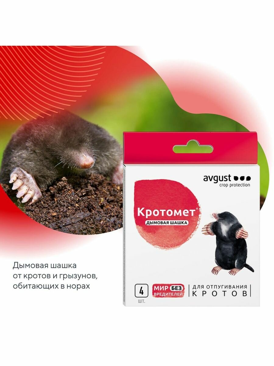 Кротомет дымовая шашка