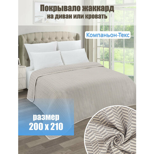 Покрывало на диван кровать 200х210 полиэстер