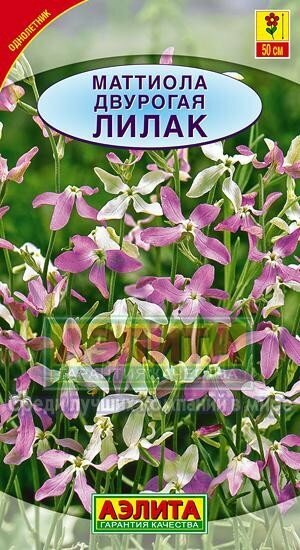 Семена Маттиолы двурогой Аэлита 