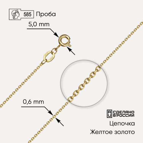 Изображение товара Цепь желтое золото, 585 проба