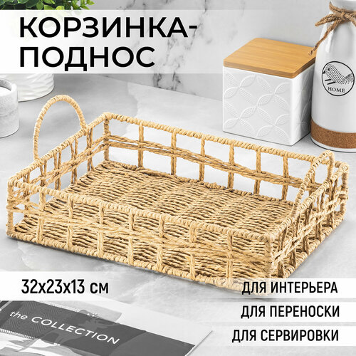 Корзинка плетеная, органайзер для хранения 32х23х13 см El Casa, с ручками бежевый