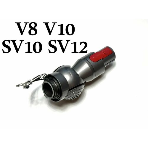 Шарнир колено для турбощетки motorhead Dyson V8 V10 SV10 SV12 7490₽