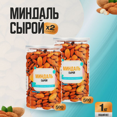 Изображение товара Миндаль сырой сушеный 1 кг (2 банки по 500 гр.), Страна Полезных Продуктов