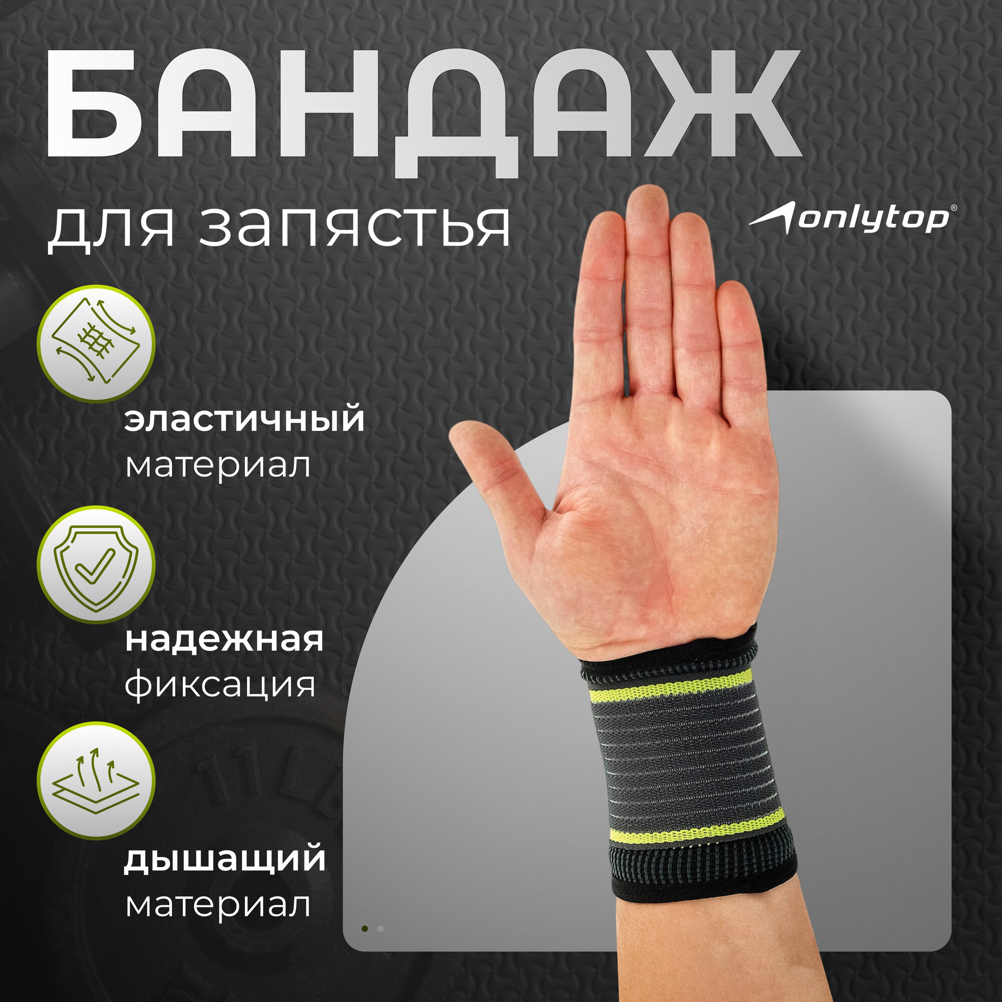 Суппорт запястья, размер универсальный, 1 штука, цвет чёрный, салатовый