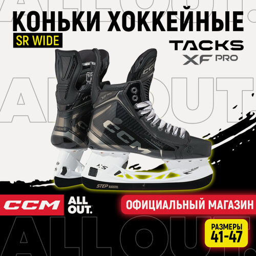 Изображение товара Коньки хоккейные мужские CCM SK TACKS XF PRO SR WIDE, 43.5 размер, 9 US, профессиональный, черный