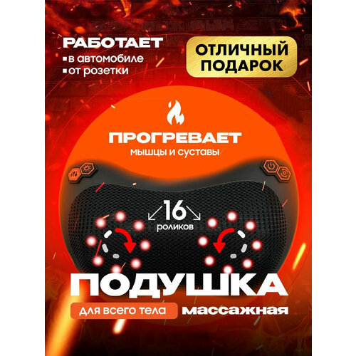 Массажер для шеи массажная подушка для спины и шеи 16 роликов 1460₽