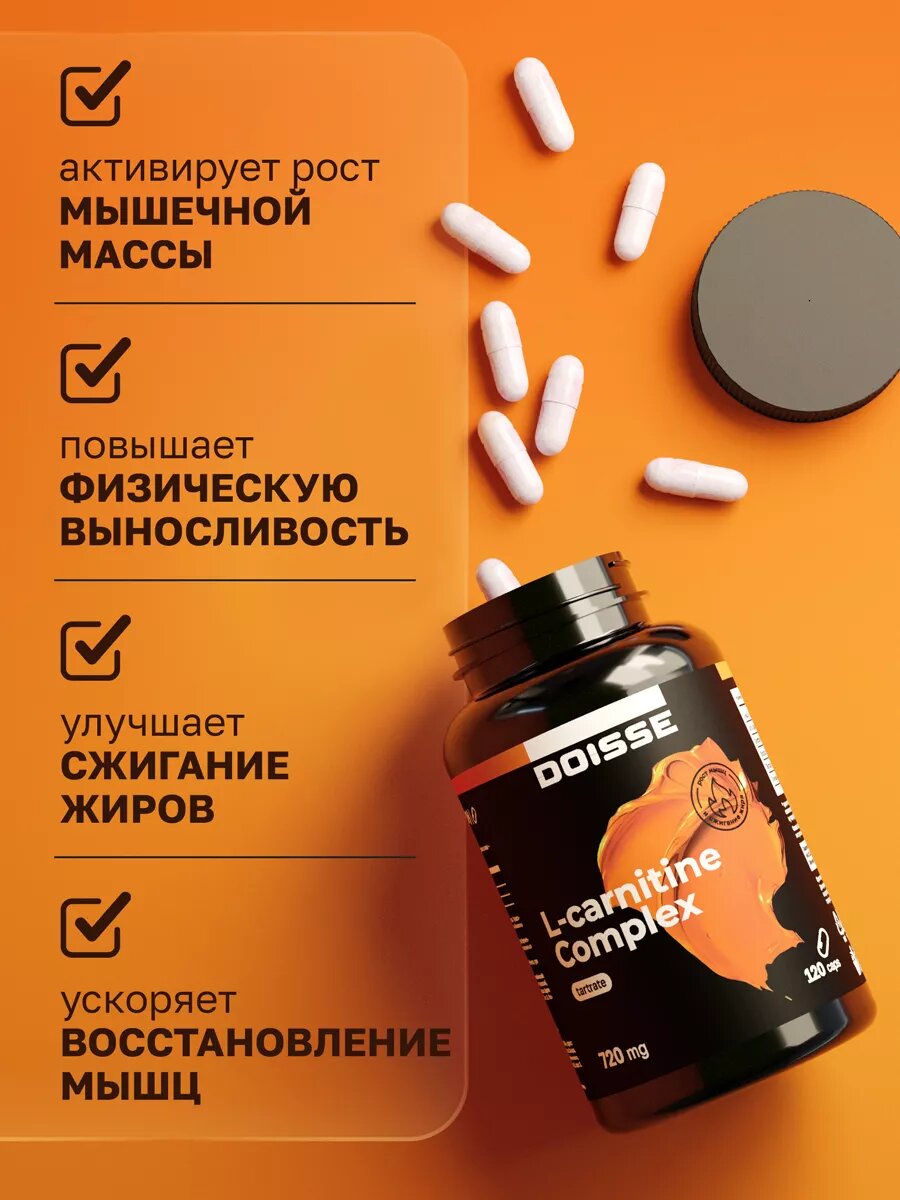 Картинки Спортивное питание DOISSE "L-Карнитин Комплекс", капсулы, 120 шт.