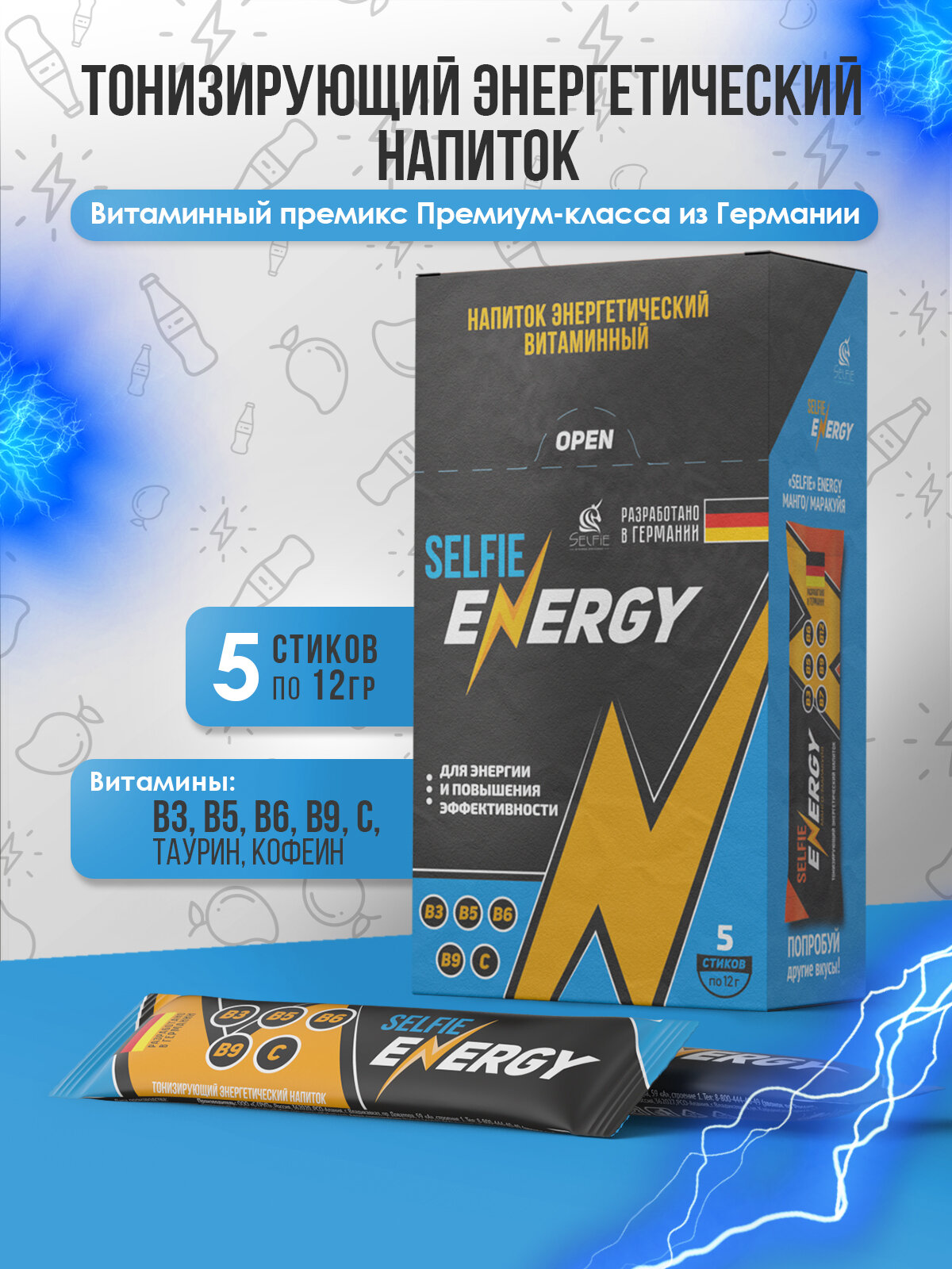 Напиток тонизирующий витаминный ENERGY