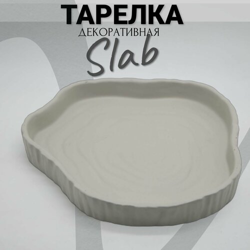 Тарелка декоративная Спил Rafiki, 