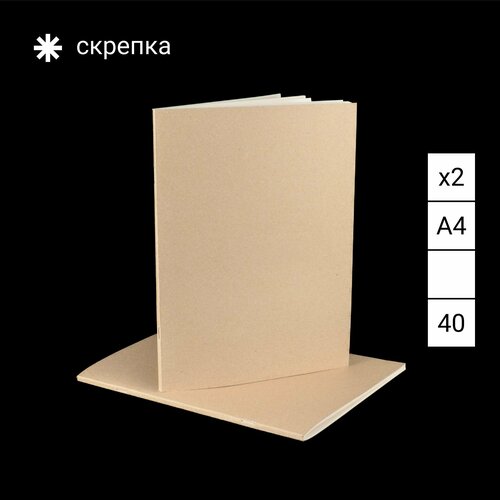 Набор тетрадей №4.1 кремовая бумага / А4 без разметки 40 листов 2 шт 