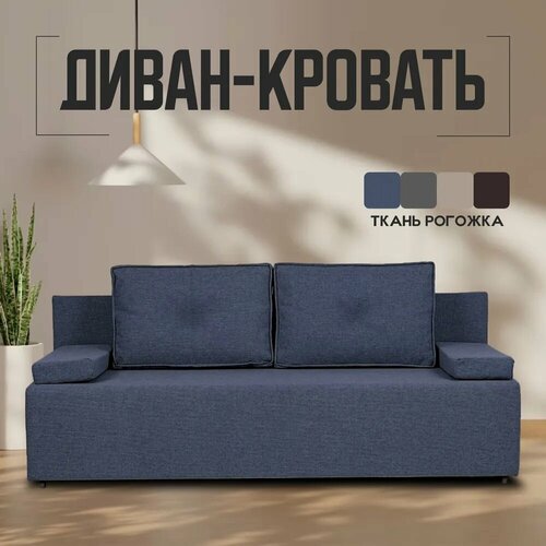 Диван-кровать Турин лайт синий двуспальный раскладной для дома Divan24