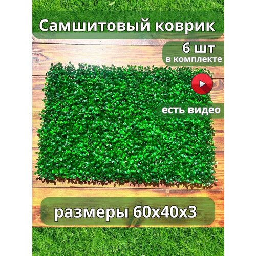 Искусственные самшитовые коврики для озеленения