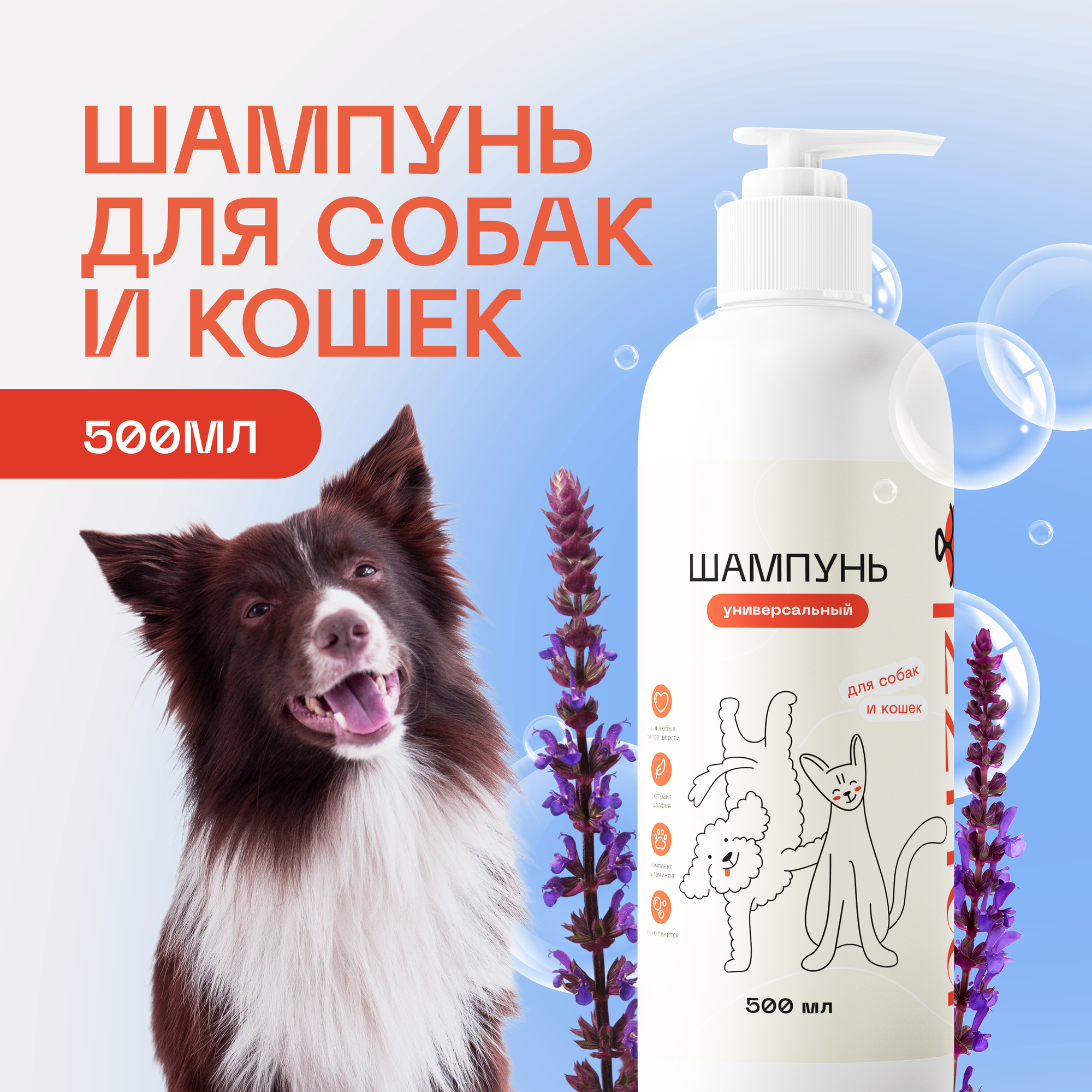Шампунь Muzzle для собак и кошек, 500 мл