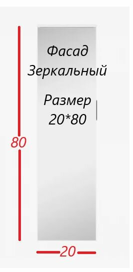 Фасад смарт 20Х80 SENSEA Зеркальный