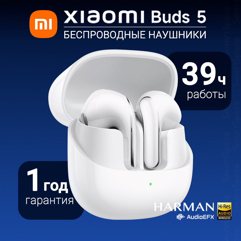 Беспроводные наушники Xiaomi Buds 5 Ceramic White