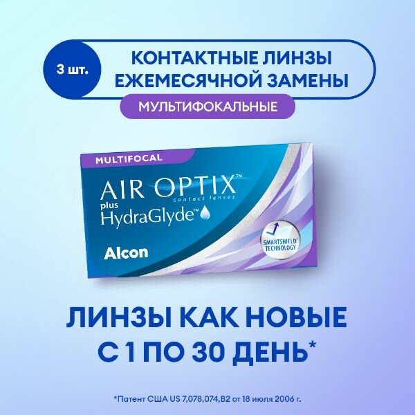 Линзы Alcon AIR OPTIX plus HydraGlyde MULTIFOCAL 3pk / 8.6 / 14.2 / -07.00 / HIGH Ежемесячные