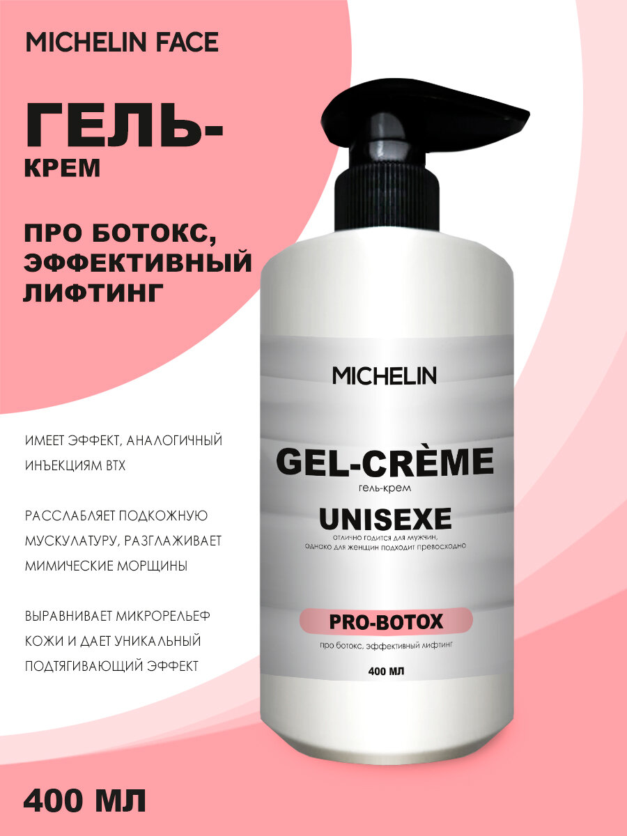 Картинки MICHELIN Гель-крем для лица PRO-BOTOX, эффективный лифтинг, 100 мл