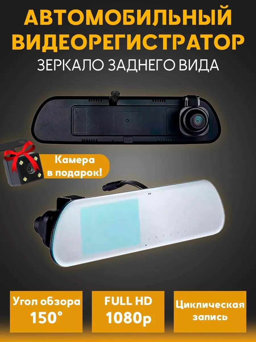 Видеорегистратор зеркало для автомобиля камерой заднего вида