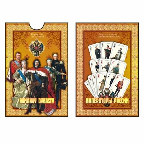 Подарки Игральные карты с портретами Романовы колода 54 карты 589₽