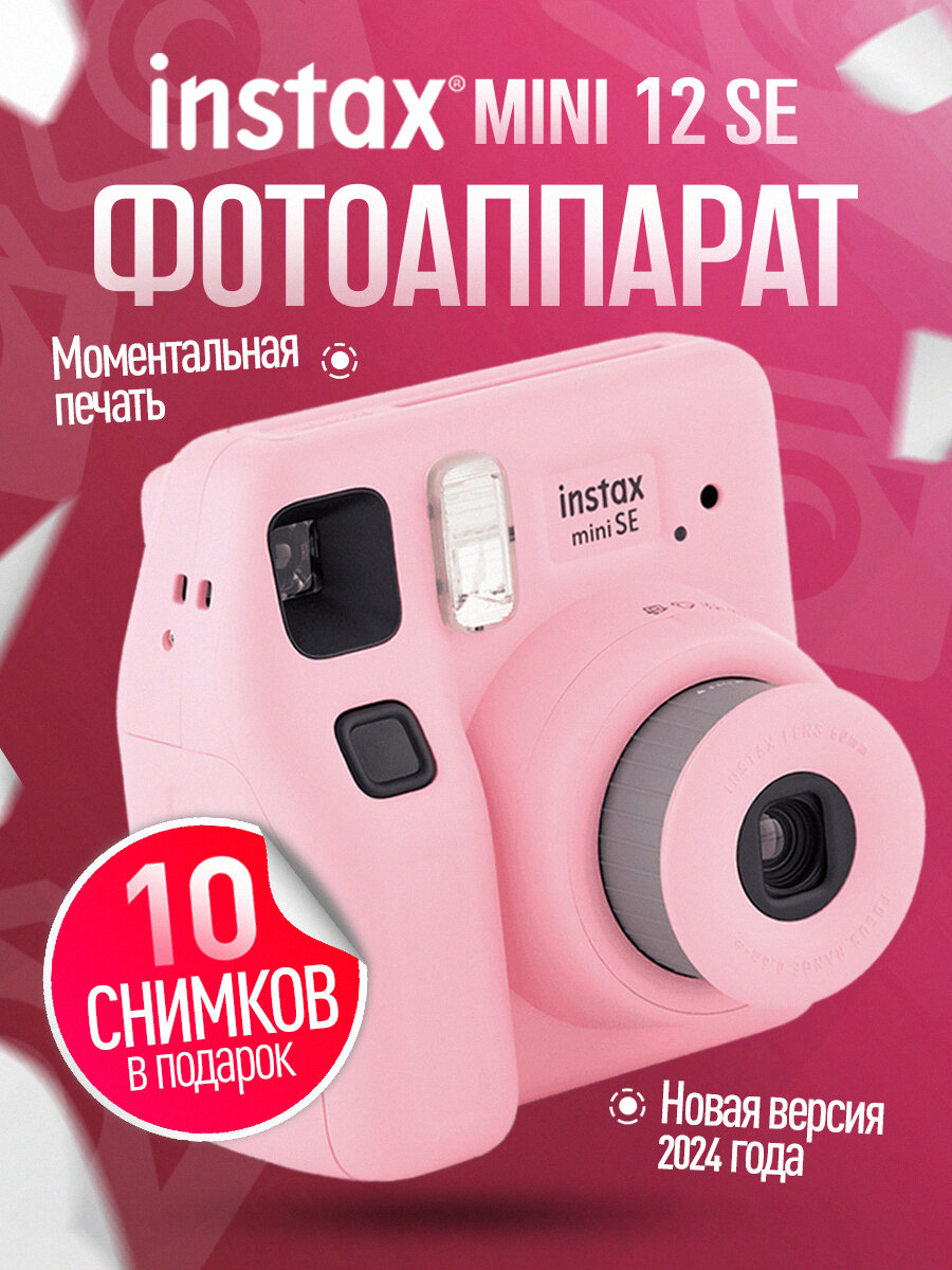 Фотоаппарат моментальной...