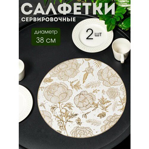 Сервировочные салфетки AROMAFLOW "Пионы" 38x38 см, ПВХ, ажурный узор, 2 шт желтый, белый