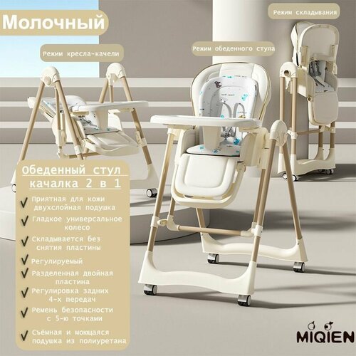 Стульчик для кормления, детский обеденный стул, от 0- 4 лет, складывается и качается, нагрузка до 25 кг