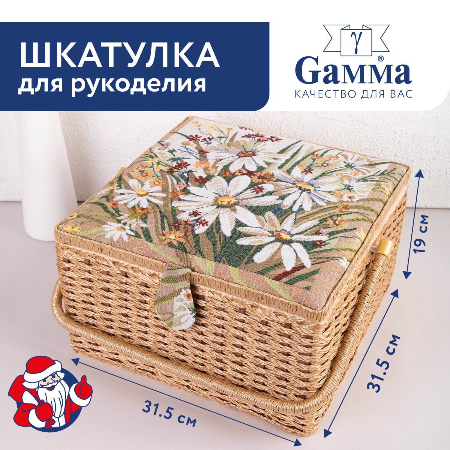 Шкатулка для швейных принадлежностей "Gamma" SBJ-010, 31.5x31.5x19 см, Ромашки