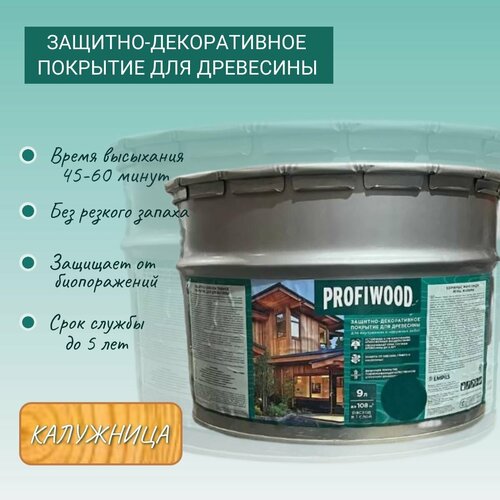 Пропитка по дереву PROFIWOOD защитно-декоративное покрытие Калужница 9л 4030₽