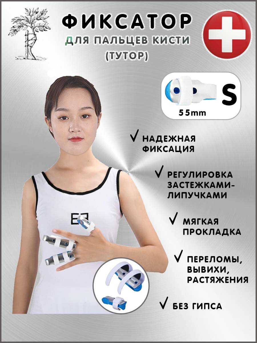 Фиксатор пальцев кисти Тутор, размер S