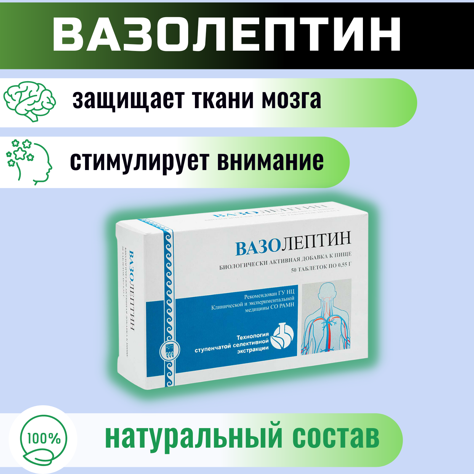 Картинки Биологически активная добавка к пище "Вазолептин" (таблетки массой 0,55 г)