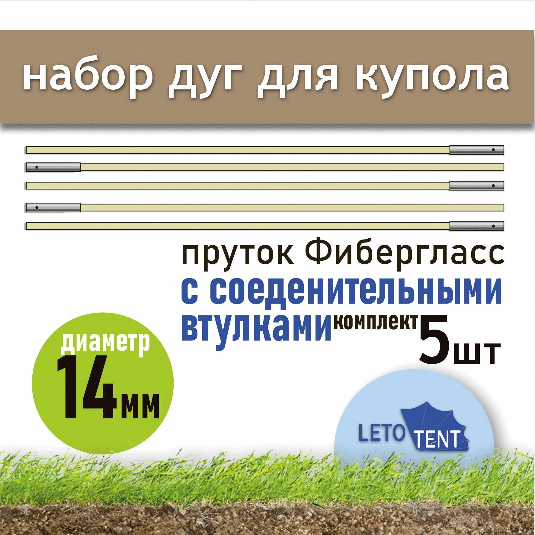 Комплект дуг с втулками диаметр 14мм