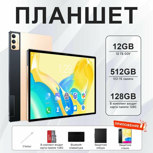 12 ГБ512 ГБ оперативной памяти аккумулятор 7000 мАч чип MTK7745 Планшетный компьютер 8500₽