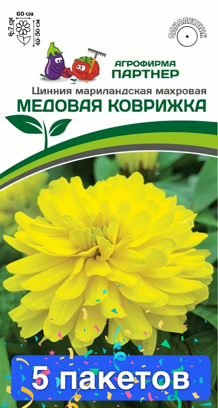 Семена цветов Агрофирма Партнер "Цинния Медовая Коврижка Мариландская Махровая", 5 пакетов