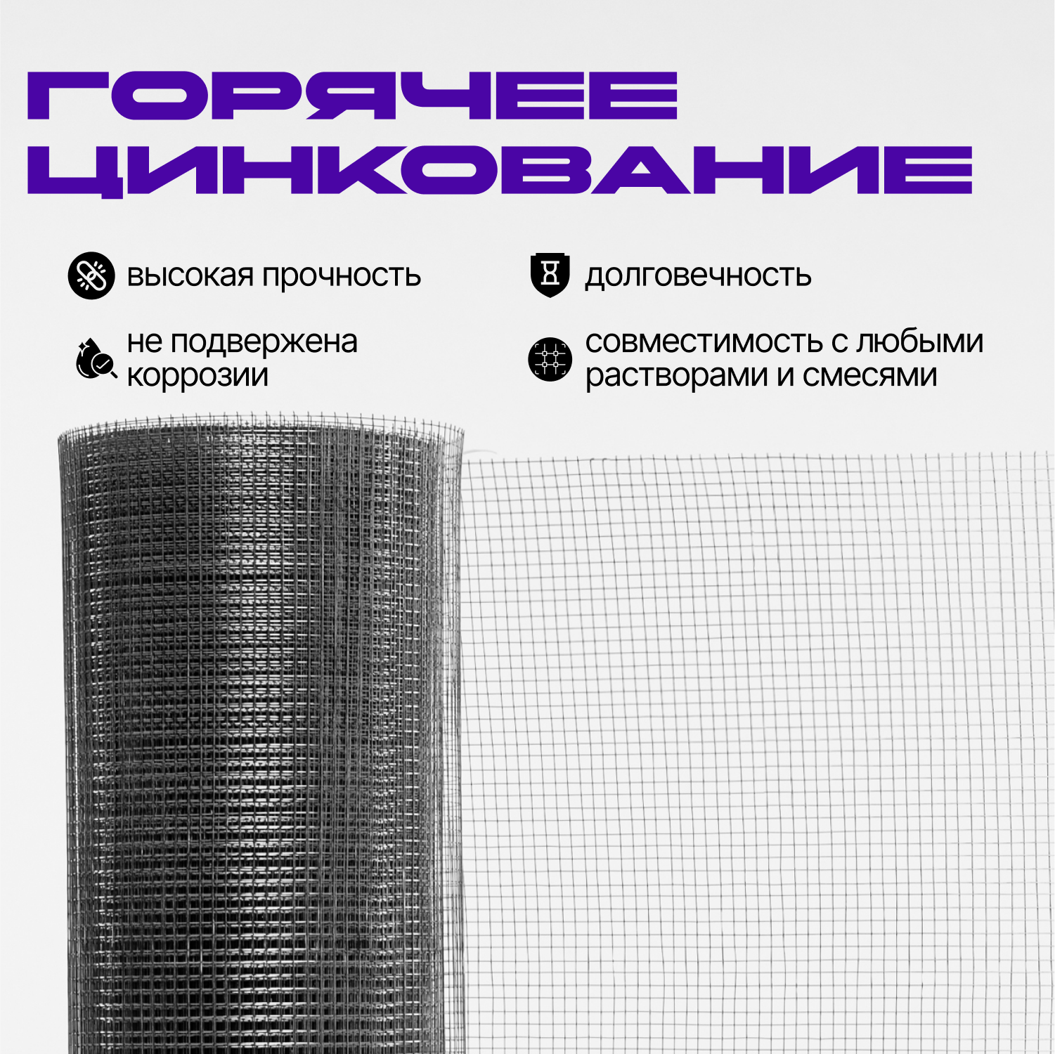 Изображение Сетка от грызунов оцинкованная 6х6 (1х15м)/ толщина 0.6 мм/ сварная/ строительная