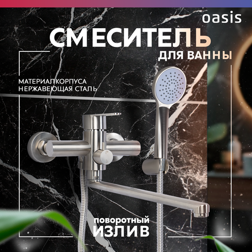фото Смеситель для ванны с душем и длинным изливом из нержавеющей стали oasis sus2002m_car