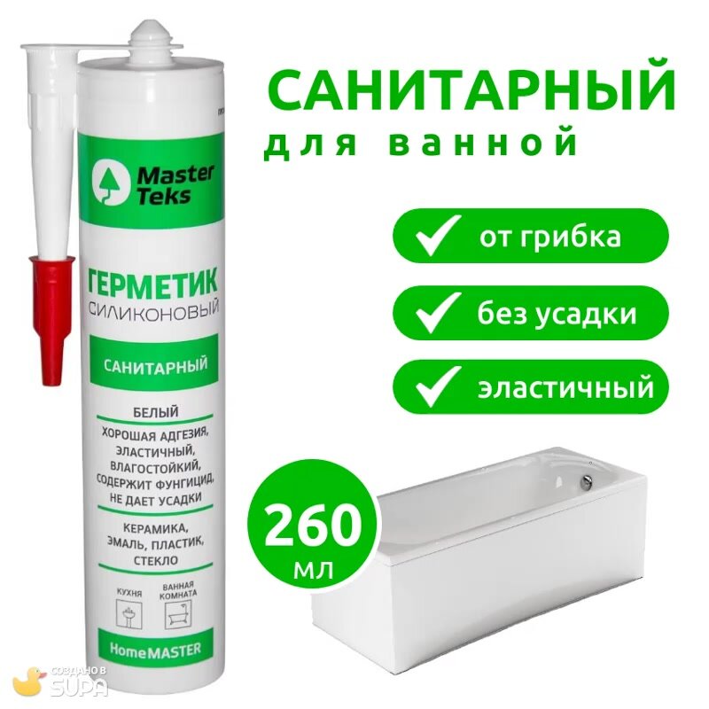 Герметик санитарный силиконовый для ванной и кухни 260мл MasterTeks HM, белый, Россия — фото 1