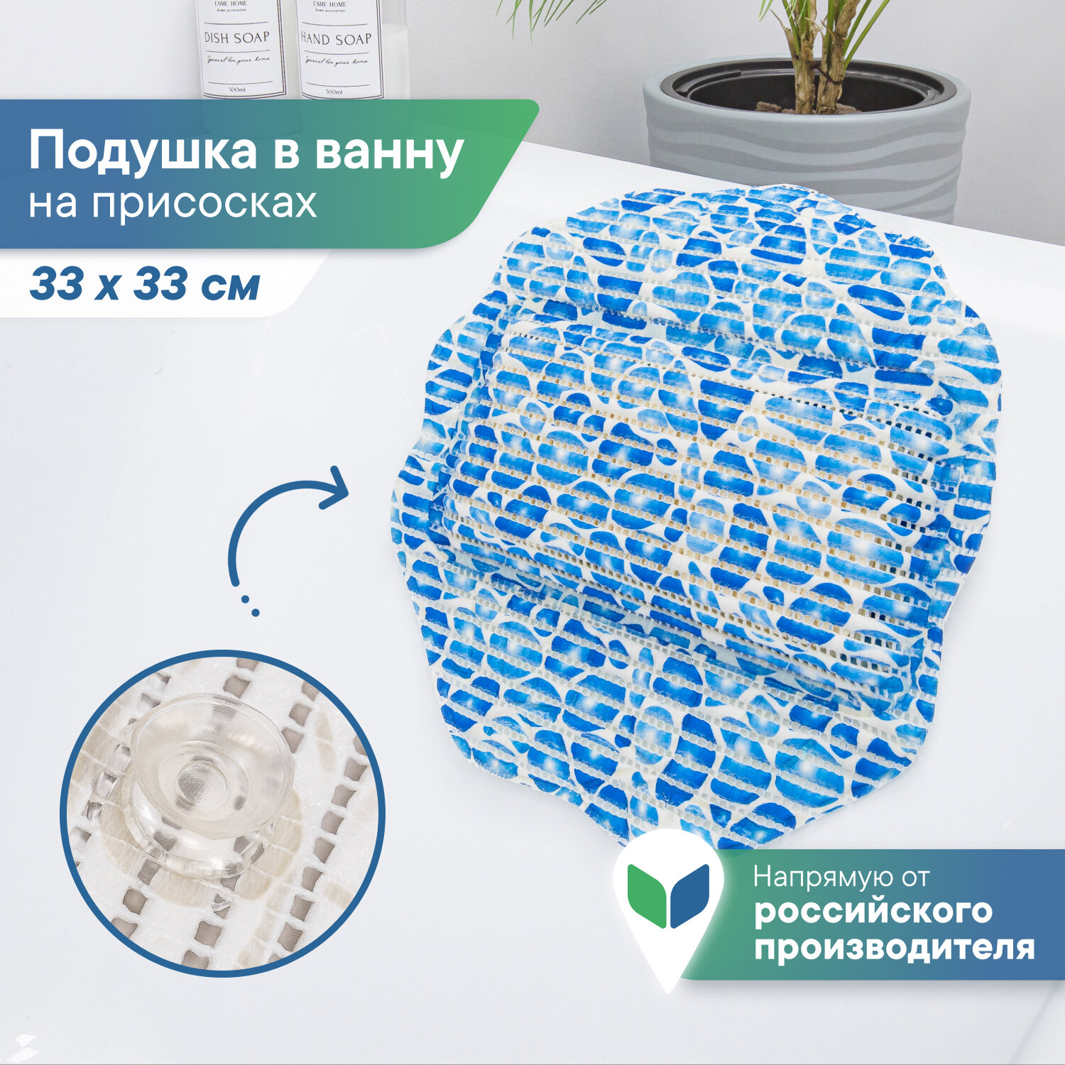 Подушка для ванны с присосками 33х33 см