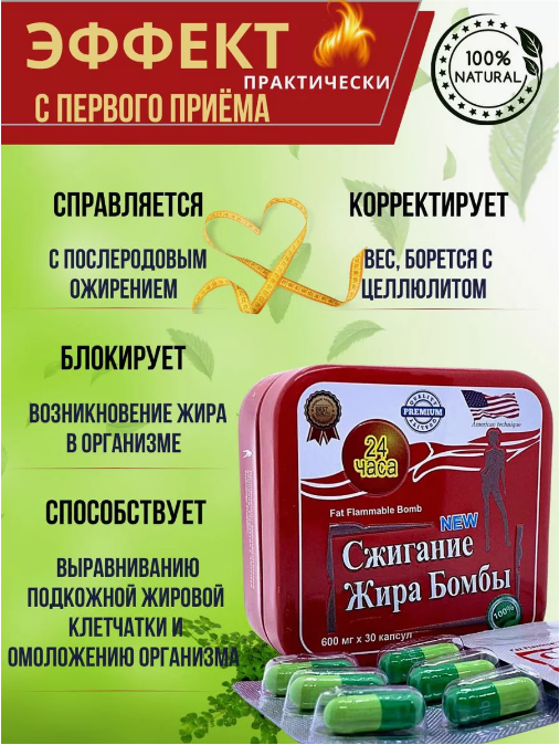 Изображение Жиросжигатель Bifarm "Бомба", без ГМО, в металлической коробке, 30 штук