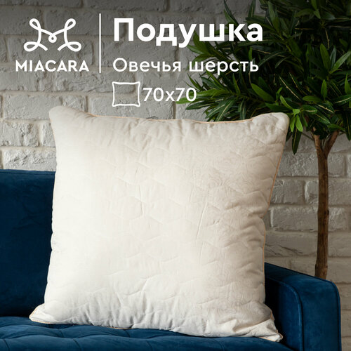 Подушка 70х70 овечья шерсть "Mia Cara" wellness размер 70х70 бежевый, зеленый, белый