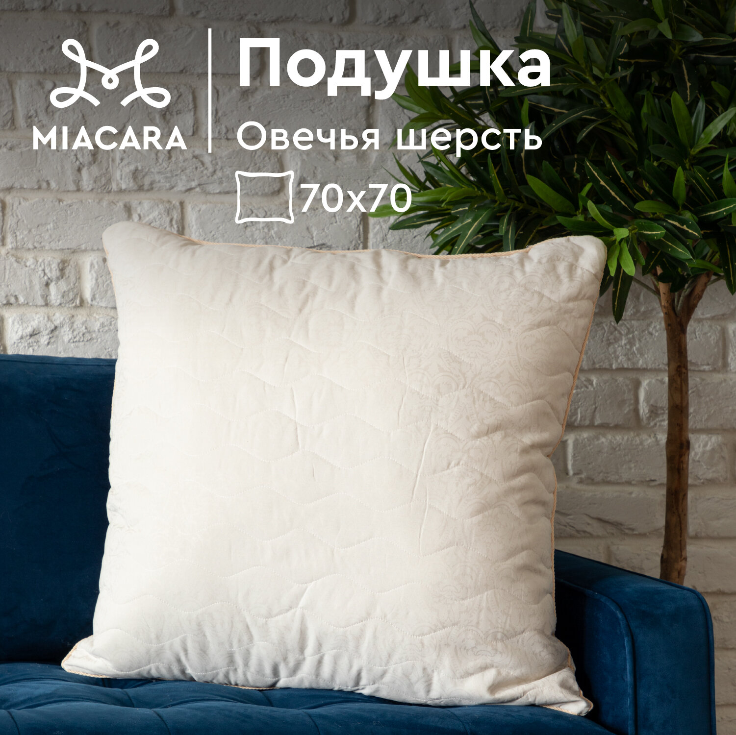 Подушка 70х70...