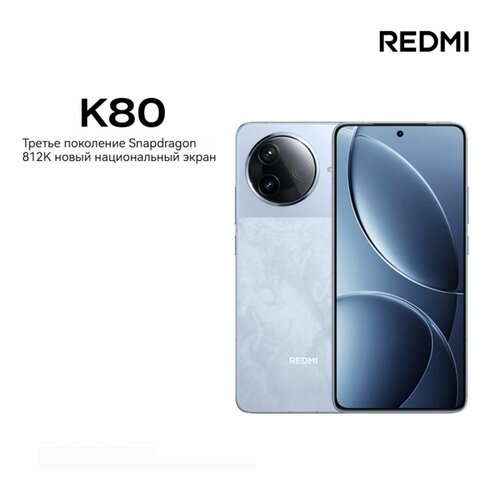 Xiaomi мобильный телефон K80 8Gen3 667 дюйма 2 Кбитс 120 Гц 6550 мАчсиний12GB512GB 69135₽