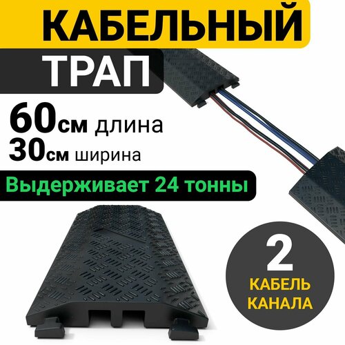 Кабельный трап 60х30 см на 2 канала по 32x32 мм . Кабель-канал Резиновый