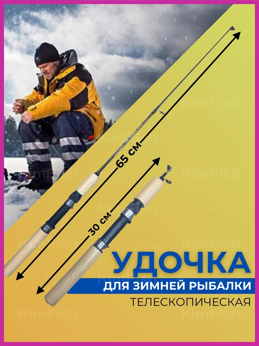 Зимняя удочка для рыбалки