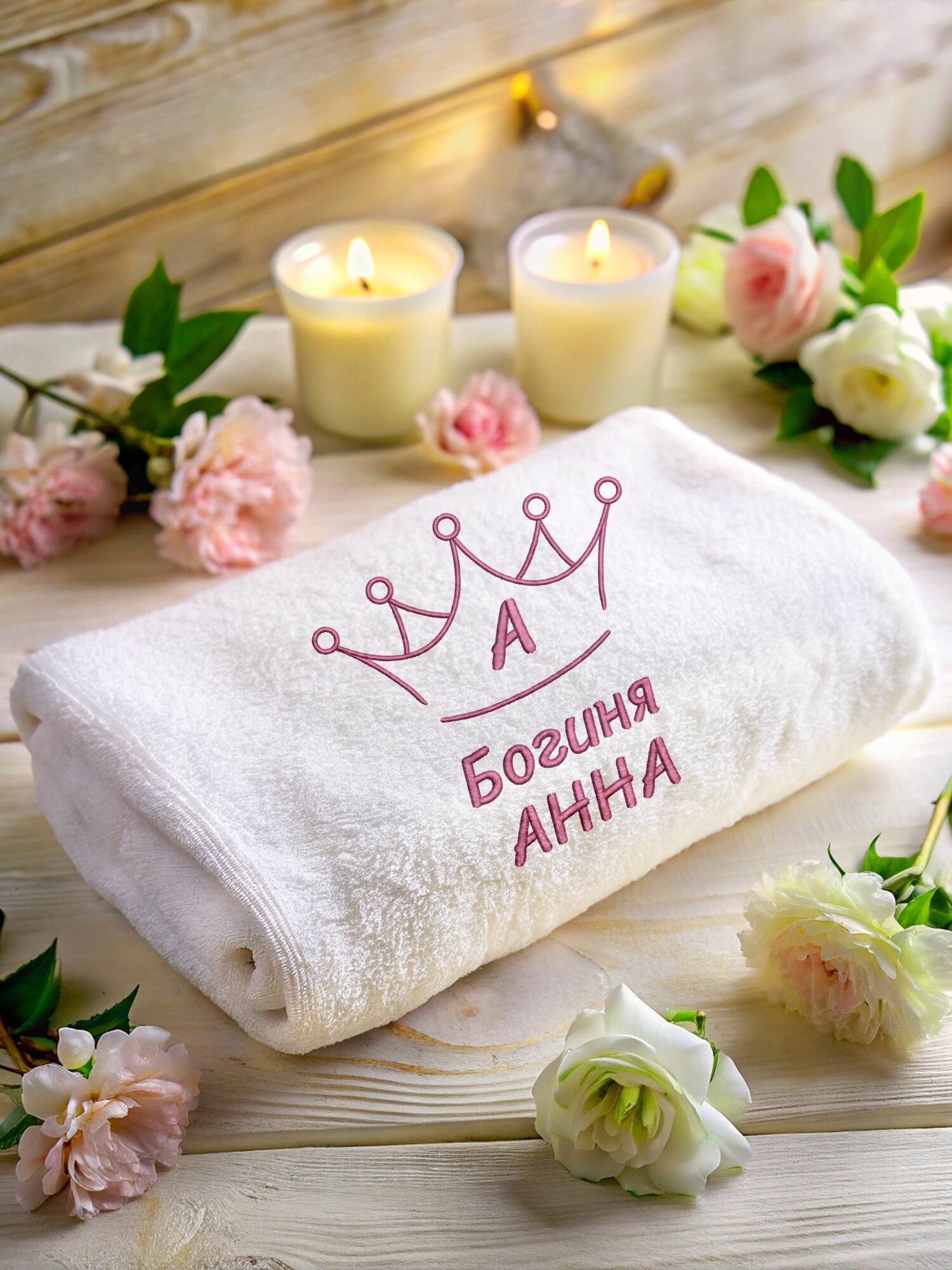 Полотенце банное махровое с вышивкой Богиня Анна